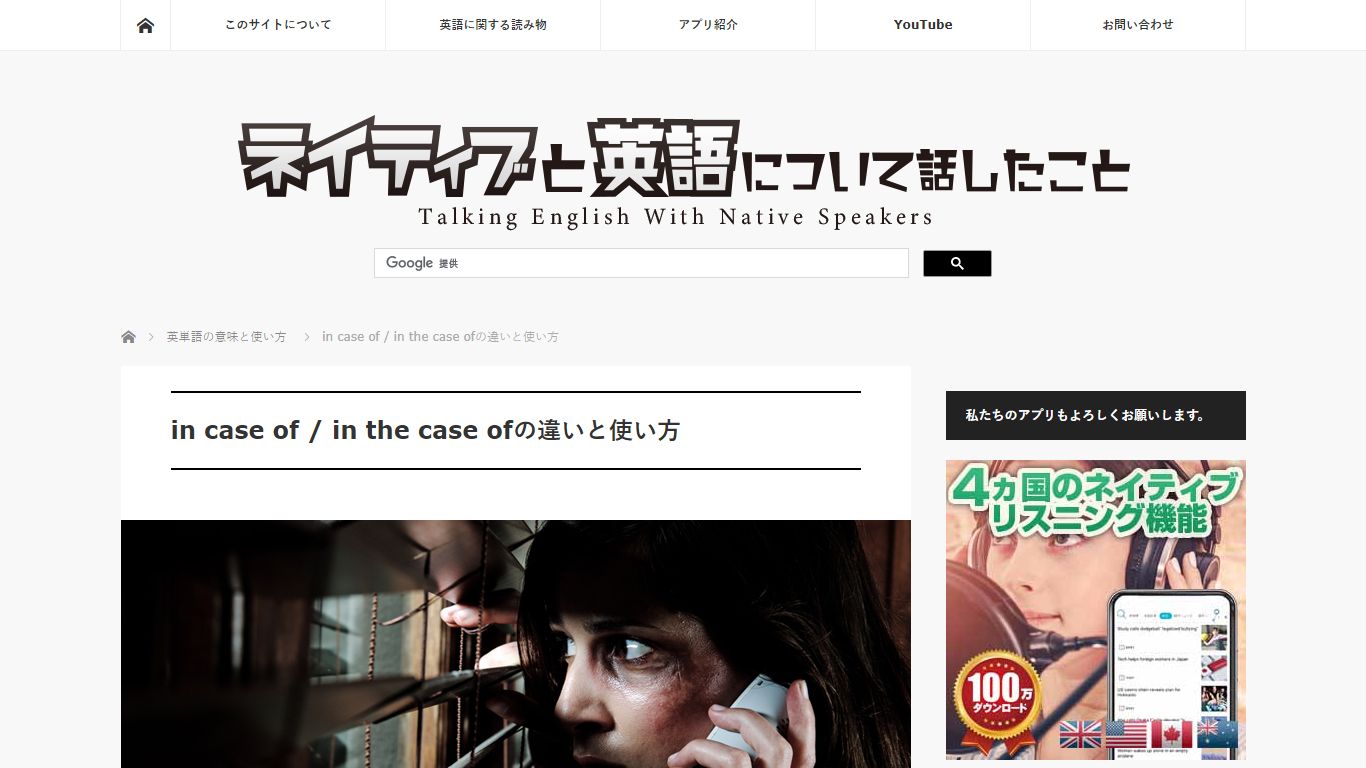 in case of / in the case ofの違いと使い方 | ネイティブと英語について話したこと